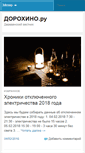 Mobile Screenshot of dorohino.ru